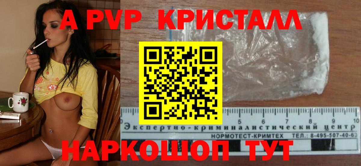 Alpha PVP Соль Коломна