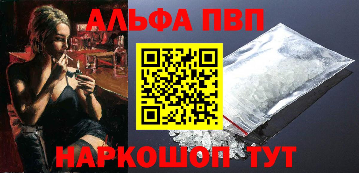 A PVP VHQ  Alpha PVP кристаллы  Коломна 