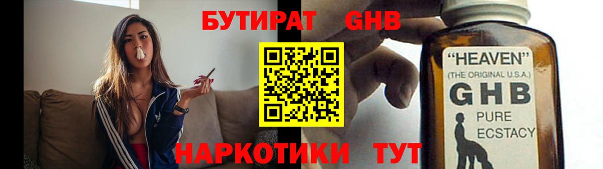 БУТИРАТ 99% Коломна