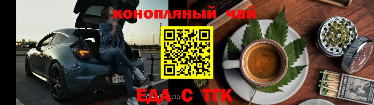Еда ТГК конопля  Вход с VPN  Коломна 