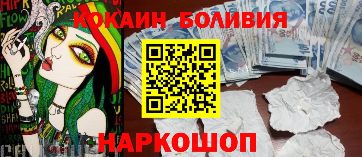 Cocaine Боливия Коломна