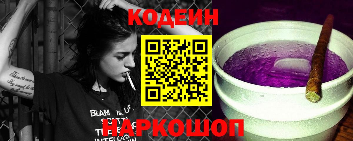 Кодеиновый сироп Lean напиток Lean (лин)  Кодеиновый сироп Lean напиток Lean (лин)  Вход с VPN  Коломна 