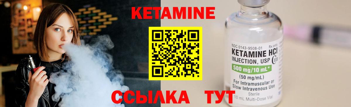 КЕТАМИН VHQ Коломна