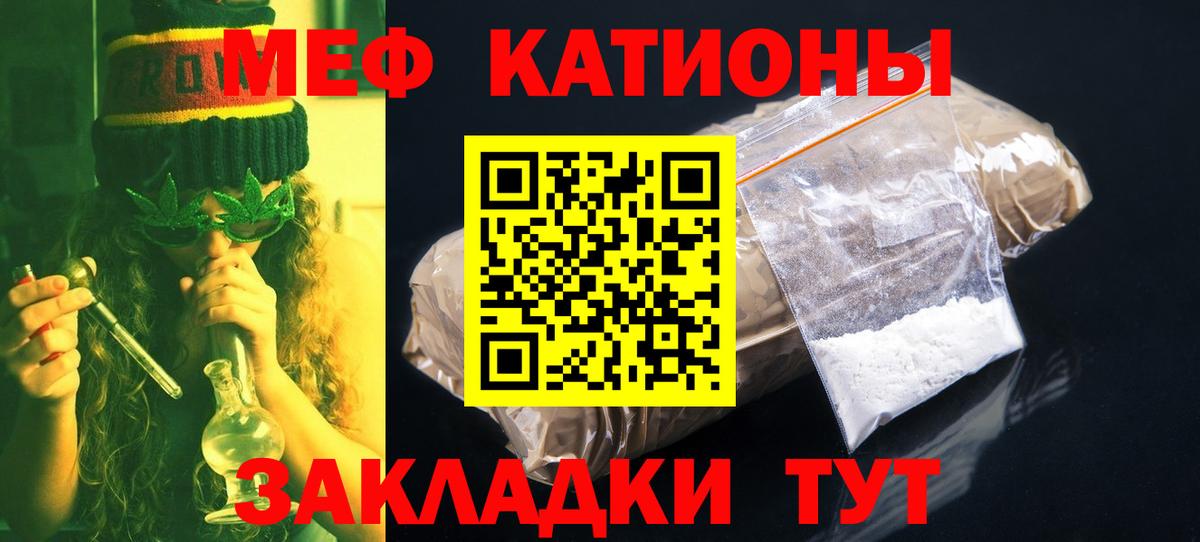 МЕФ  МЯУ-МЯУ мука  МЕФ VHQ  Вход с VPN  МЕФ  Коломна 