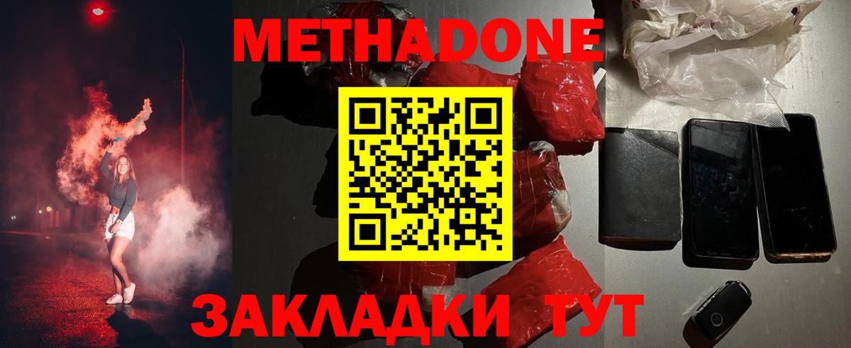 Метадон белоснежный Коломна