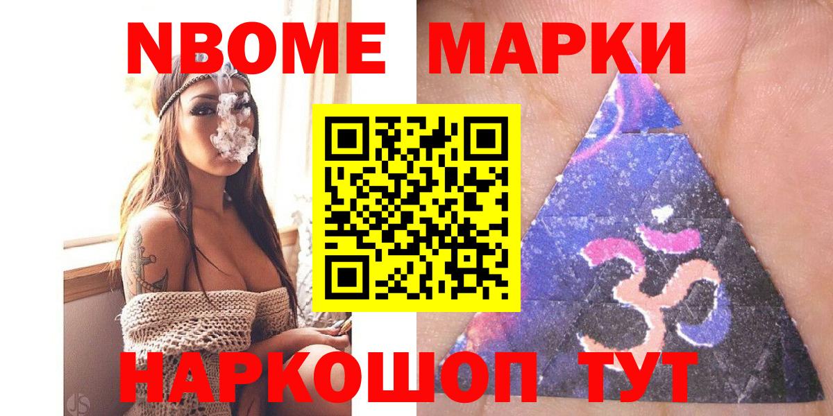 Марки 25I-NBOMe 1,8мг Коломна