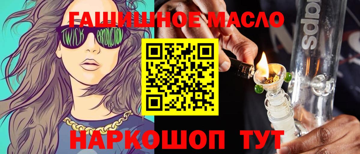 ТГК гашишное масло Коломна